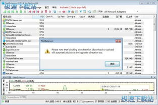 NetBalancer禁止電腦軟件聯網教程