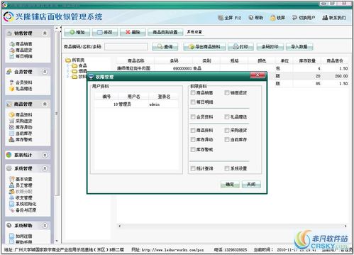 興隆鋪電腦收銀軟件界面預覽