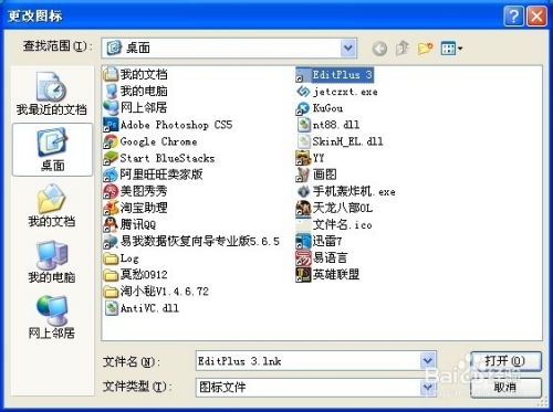 如何更改電腦桌面軟件圖標的詳細教程