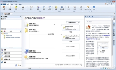 Precision Helper 高效專業的文檔制作工具