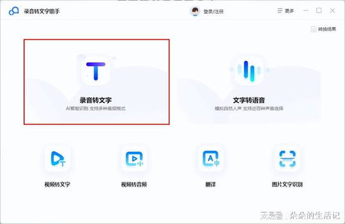 電腦錄音轉文字全攻略 方法與優質軟件推薦