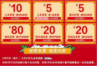 2018年情人節(jié)火車票搶票攻略與網(wǎng)絡(luò)安全軟件開發(fā)指南