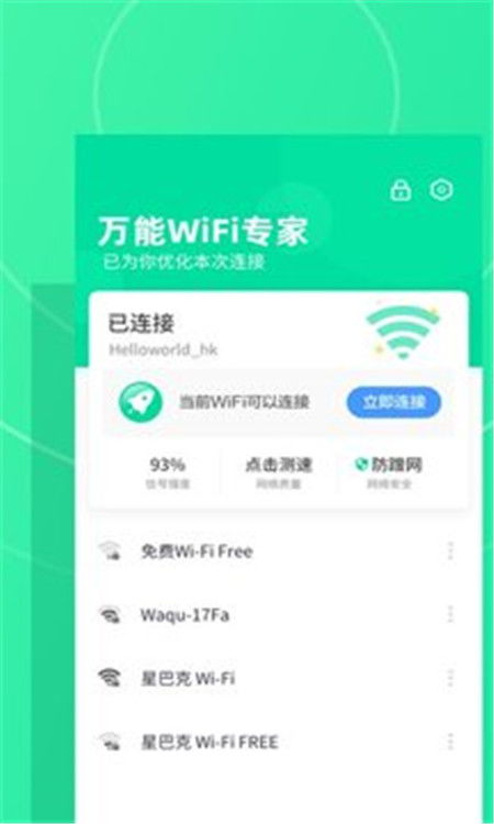 謹(jǐn)慎下載！關(guān)于“萬能wifi專家”安卓版的風(fēng)險警示與正規(guī)網(wǎng)絡(luò)工具選擇指南