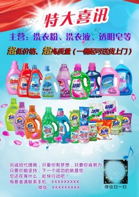 洗滌用品 清潔新篇章，品質生活之選